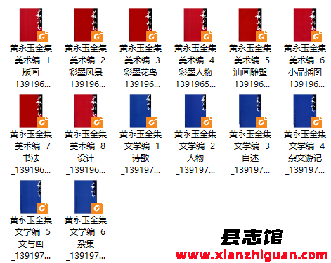 黄永玉全集 ：湖南美术出版社，2013 年，PDF电子版下载