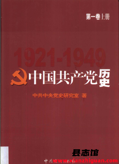 中国共产党历史系列学习资料：PDF电子版下载