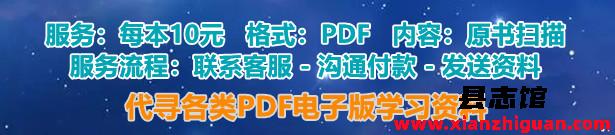 天津市及市区县新编地方志（县志 市志 区志 镇志 乡志 村志等）PDF电子版下载-3v文献传递-第3张图片